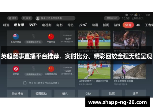 英超赛事直播平台推荐,实时比分、精彩回放全程无缝呈现 英超赛事直播平台推荐,实时比分、精彩回放全程无缝呈现