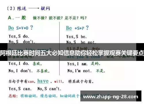 阿根廷比赛时间五大必知信息助你轻松掌握观赛关键要点