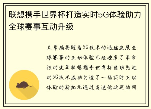 联想携手世界杯打造实时5G体验助力全球赛事互动升级 联想携手世界杯打造实时5G体验助力全球赛事互动升级