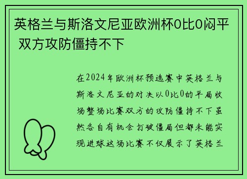 英格兰与斯洛文尼亚欧洲杯0比0闷平 双方攻防僵持不下 英格兰与斯洛文尼亚欧洲杯0比0闷平 双方攻防僵持不下