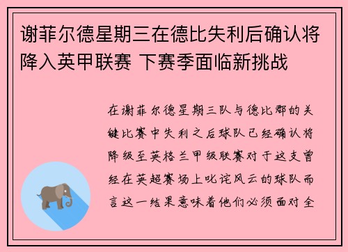 谢菲尔德星期三在德比失利后确认将降入英甲联赛 下赛季面临新挑战 谢菲尔德星期三在德比失利后确认将降入英甲联赛 下赛季面临新挑战
