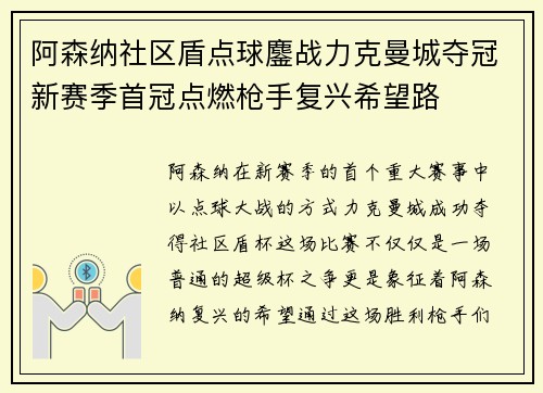 阿森纳社区盾点球鏖战力克曼城夺冠新赛季首冠点燃枪手复兴希望路 阿森纳社区盾点球鏖战力克曼城夺冠新赛季首冠点燃枪手复兴希望路