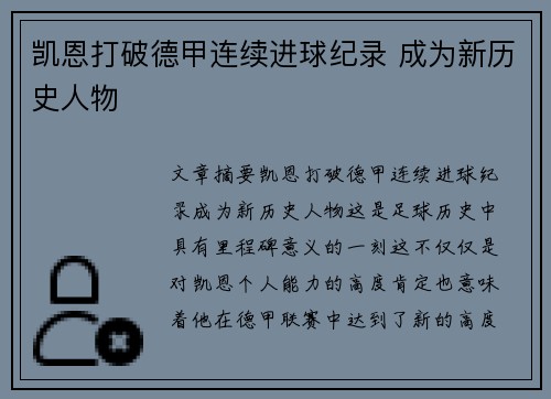 凯恩打破德甲连续进球纪录 成为新历史人物 凯恩打破德甲连续进球纪录 成为新历史人物