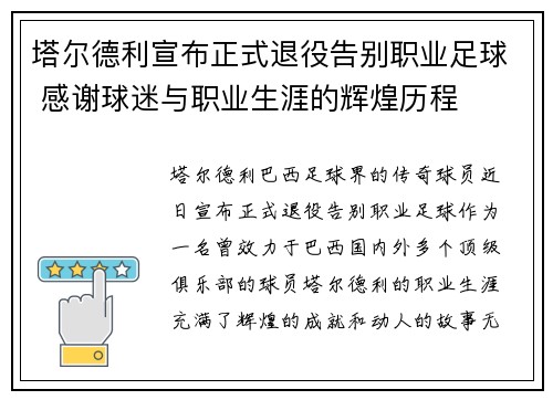 塔尔德利宣布正式退役告别职业足球 感谢球迷与职业生涯的辉煌历程 塔尔德利宣布正式退役告别职业足球 感谢球迷与职业生涯的辉煌历程