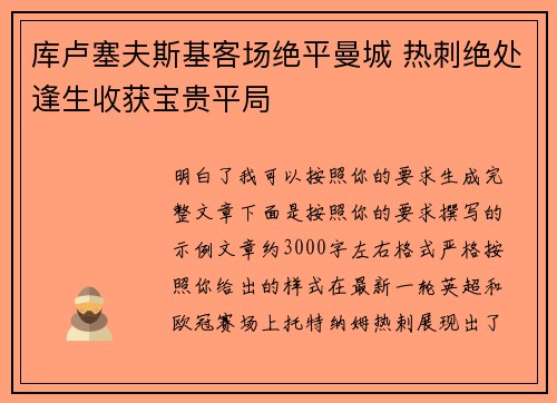 库卢塞夫斯基客场绝平曼城 热刺绝处逢生收获宝贵平局 库卢塞夫斯基客场绝平曼城 热刺绝处逢生收获宝贵平局