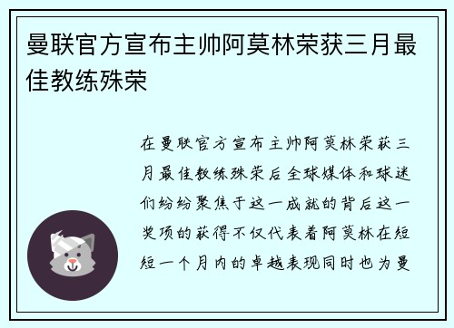 曼联官方宣布主帅阿莫林荣获三月最佳教练殊荣 曼联官方宣布主帅阿莫林荣获三月最佳教练殊荣