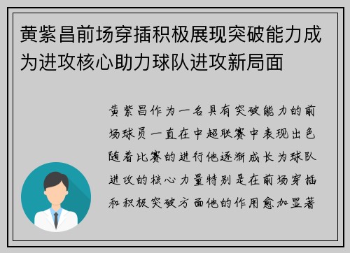 黄紫昌前场穿插积极展现突破能力成为进攻核心助力球队进攻新局面 黄紫昌前场穿插积极展现突破能力成为进攻核心助力球队进攻新局面